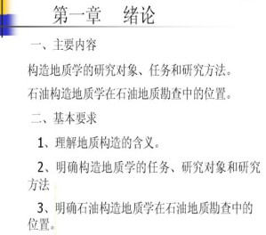 构造地质学（含大地构造）视频教程 戴俊生 27讲 中国石油大学