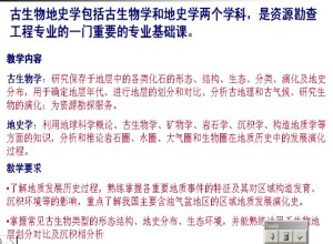 古生物地史学视频教程 吴智平 55讲 中国石油大学