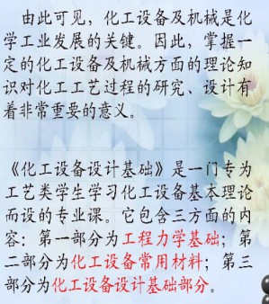 化工设备设计基础视频教程 罗晓兰 43讲 中国石油大学