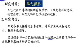化工原理视频教程 李发永 45讲 中国石油大学