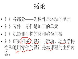 机械设计基础视频教程 崔学政 37讲 中国石油大学