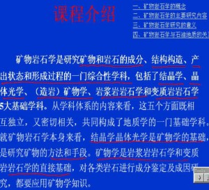 矿物岩石学视频教程 董春梅 邱隆伟 29讲 中国石油大学