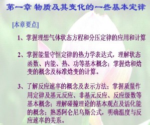 普通化学视频教程 冯锡兰 30讲 中国石油大学