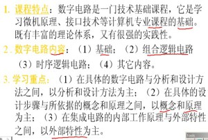 数字电子技术视频教程 刘润华 31讲 中国石油大学