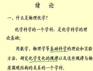 物理化学视频教程 王芳珠 30讲 中国石油大学