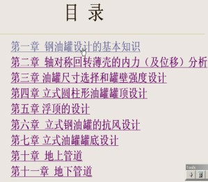 油罐及管道强度设计视频教程 张足斌 34讲 中国石油大学