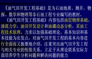 油气田开发工程 苏玉亮 26讲 中国石油大学