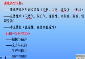 油水井增产增注技术视频教程 王杰祥 30讲 中国石油大学