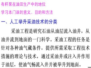 有杆抽油系统视频教程 曲占庆 26讲 中国石油大学