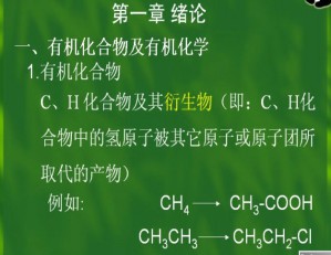 有机化学视频教程 姜翠玉 30讲 中国石油大学