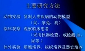 病理生理学视频教程 赵成海 30讲 中国医科大学