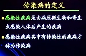 传染病学视频教程 窦晓光 24讲 中国医科大学
