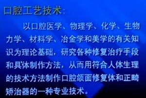 口腔工艺技术概论视频教程 12讲 中国医科大学