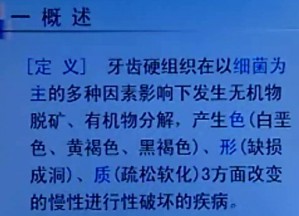 口腔内科学视频教程 包穆蓉 20讲 中国医科大学
