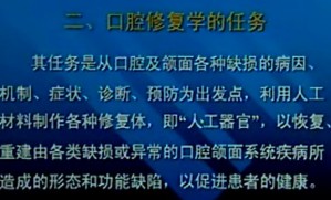 口腔修复学视频教程 孙伟 16讲 中国医科大学