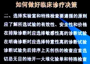 内科学视频教程 王莉 78讲 中国医科大学