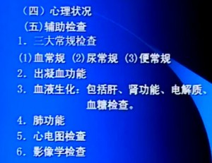 外科护理学视频教程 欧阳如莉 8讲 中国医科大学
