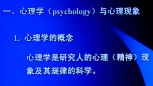 医学心理学与精神病学视频教程 金魁和 36讲 中国医科大学