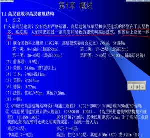 高层建筑结构设计视频教程 阎奇武 15讲 中南大学