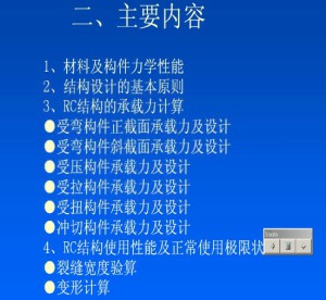 混凝土结构设计原理视频教程 戴公连 53讲 中南大学