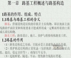 路基工程视频教程 路基及支挡结构 16讲 中南大学