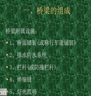 桥梁工程视频教程 方淑君 20讲 中南大学