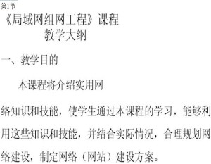 局域网组网工程视频教程 吴红 55讲 中山大学