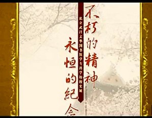 文华精神视频教程 程焕文 12讲 中山大学