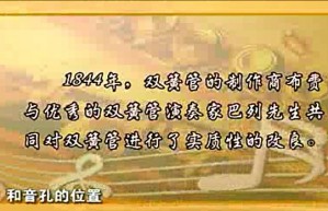 双簧管演奏与教学法视频教程 朴长天 22讲 中央民族大学