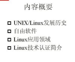 Linux操作系统视频教程 35讲