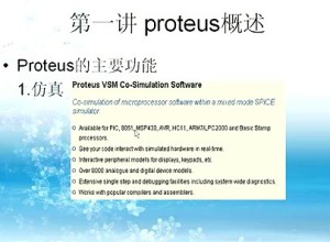 proteus入门到精通视频教程 29讲