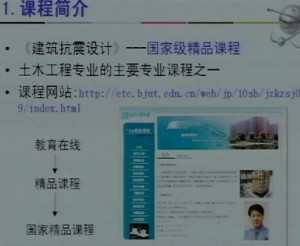 抗震结构设计视频教程 28讲 北京工业大学