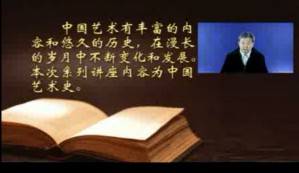 中国艺术史视频教程 张延风 42讲 北京语言大学