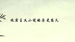 文学创作论视频教程 施晓宇 17讲 福州大学