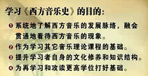 西方音乐史视频教程 杨九华 51讲 杭州师范大学