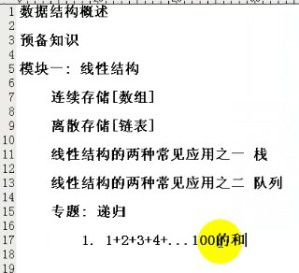数据结构视频教程视频教程 郝斌 78讲