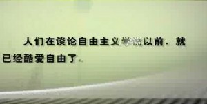 中国自由主义文学思潮论视频教程 刘川鄂 22讲 湖北大学