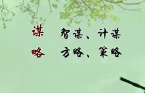 军事谋略学视频教程 黄培义 20讲 南京陆军指挥学院