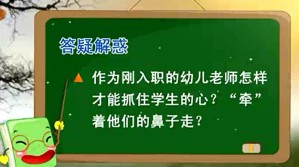 学前教育心理学视频教程 许卓娅 30讲 南京师范大学