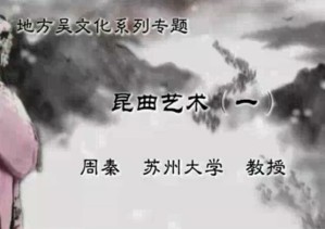 地方吴文化系列专题视频教程 周秦 42讲 苏州大学