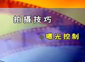 影视摄录像基础视频教程 宁玺胜 37讲 天津电影制片厂
