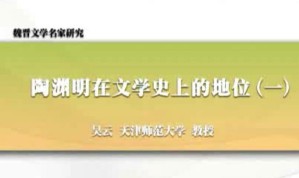 魏晋文学名家研究视频教程 吴云 43讲 天津师范大学