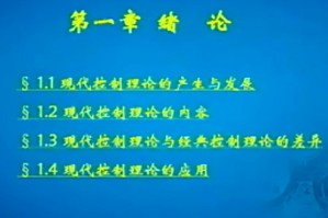 现代控制理论视频教程 周军 郭建国 48讲 西北工业大学