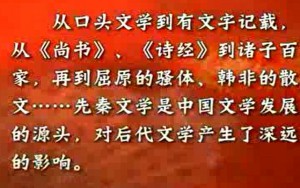 先秦文学视频教程 赵逵夫 80讲 西北师范大学