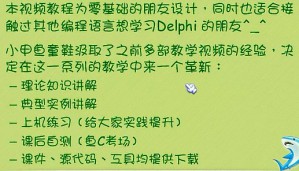 delphi视频教程 45讲 小甲鱼