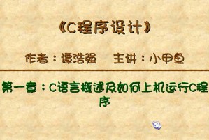 零基础入门学习C语言视频教程 65讲 小甲鱼