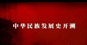 少数民族文学视频教程 尤中 22讲 云南大学