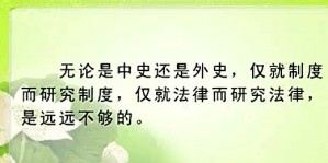 中国法制史专题视频教程 郭成伟 13讲 中国政法大学