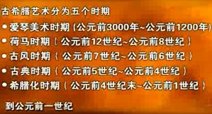 外国美术史视频教程 李建群 18讲 中央美术学院