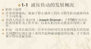 液压原理技术 液压培训 液压系统 液压与气压传动 全套视频教程